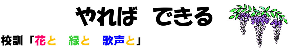 校長 芙蓉 良明