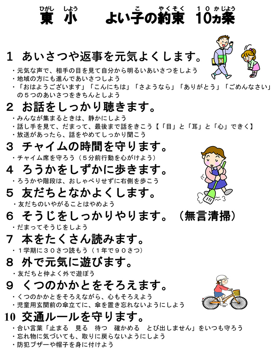 よい子の約束