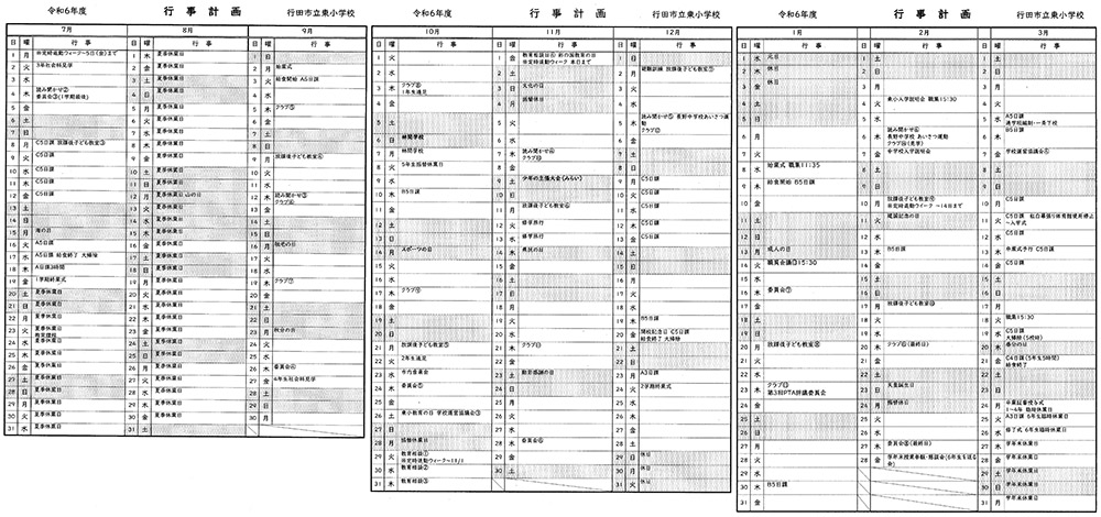 令和6年度 年間行事予定