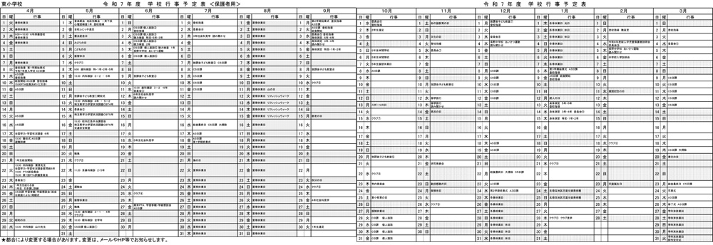 令和7年度 年間行事予定
